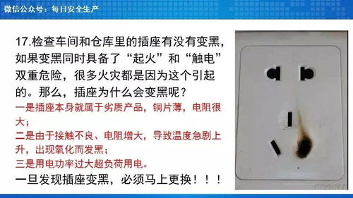 常见用电隐患排查要点